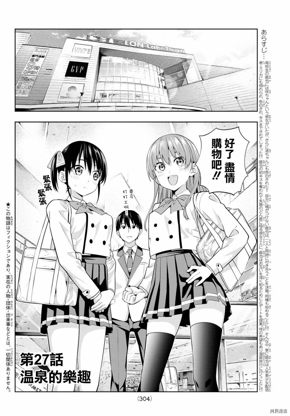 女友成双[拷贝漫画]韩漫全集-第27话无删减无遮挡章节图片 