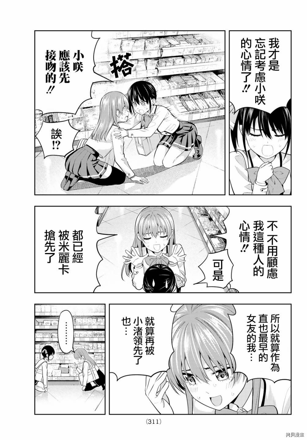女友成双[拷贝漫画]韩漫全集-第27话无删减无遮挡章节图片 