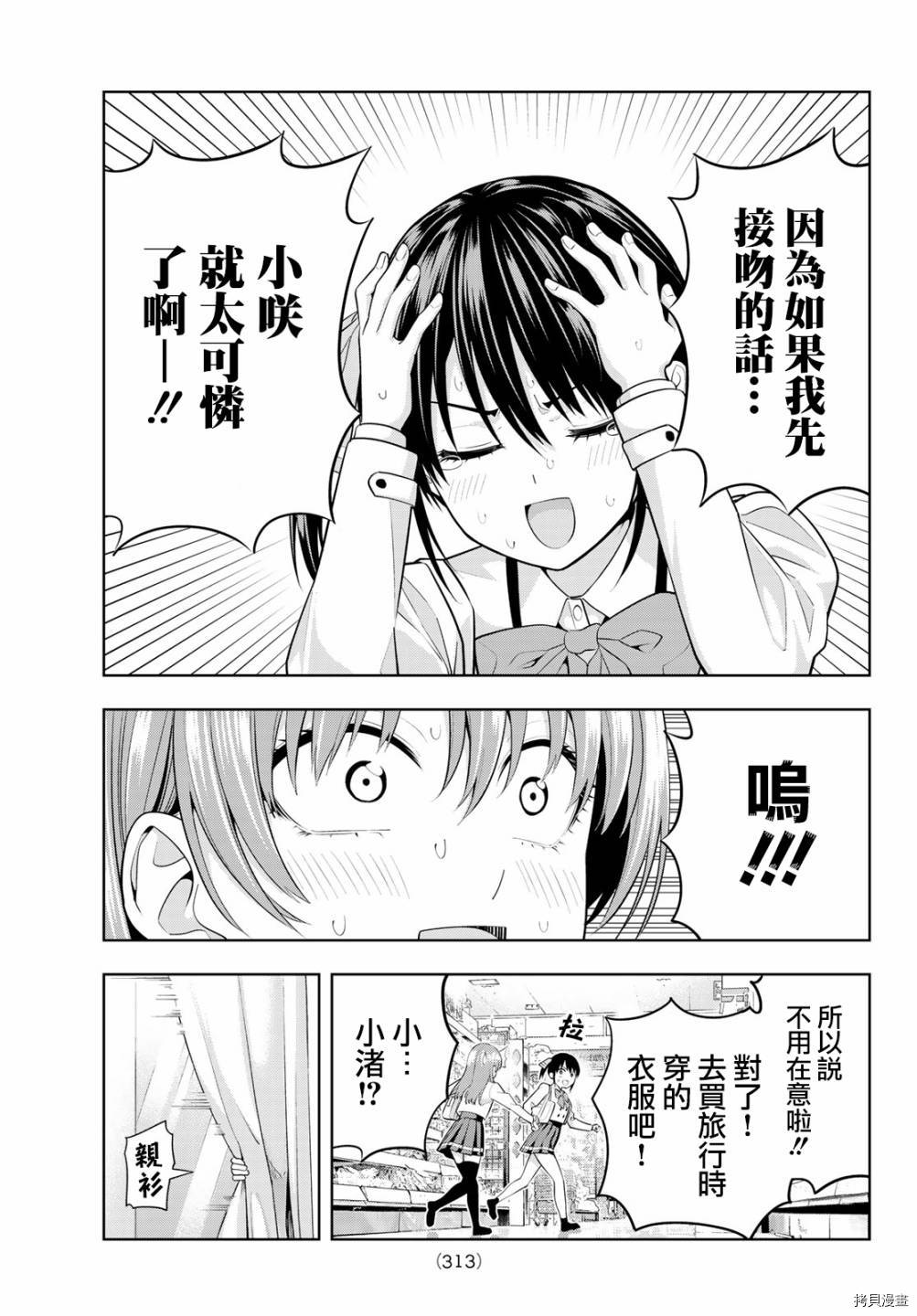 女友成双[拷贝漫画]韩漫全集-第27话无删减无遮挡章节图片 