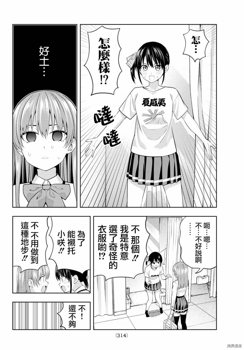 女友成双[拷贝漫画]韩漫全集-第27话无删减无遮挡章节图片 