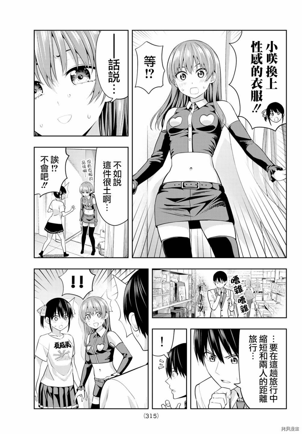 女友成双[拷贝漫画]韩漫全集-第27话无删减无遮挡章节图片 