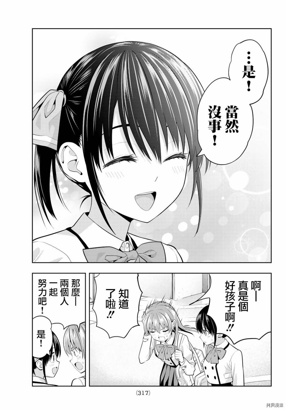 女友成双[拷贝漫画]韩漫全集-第27话无删减无遮挡章节图片 