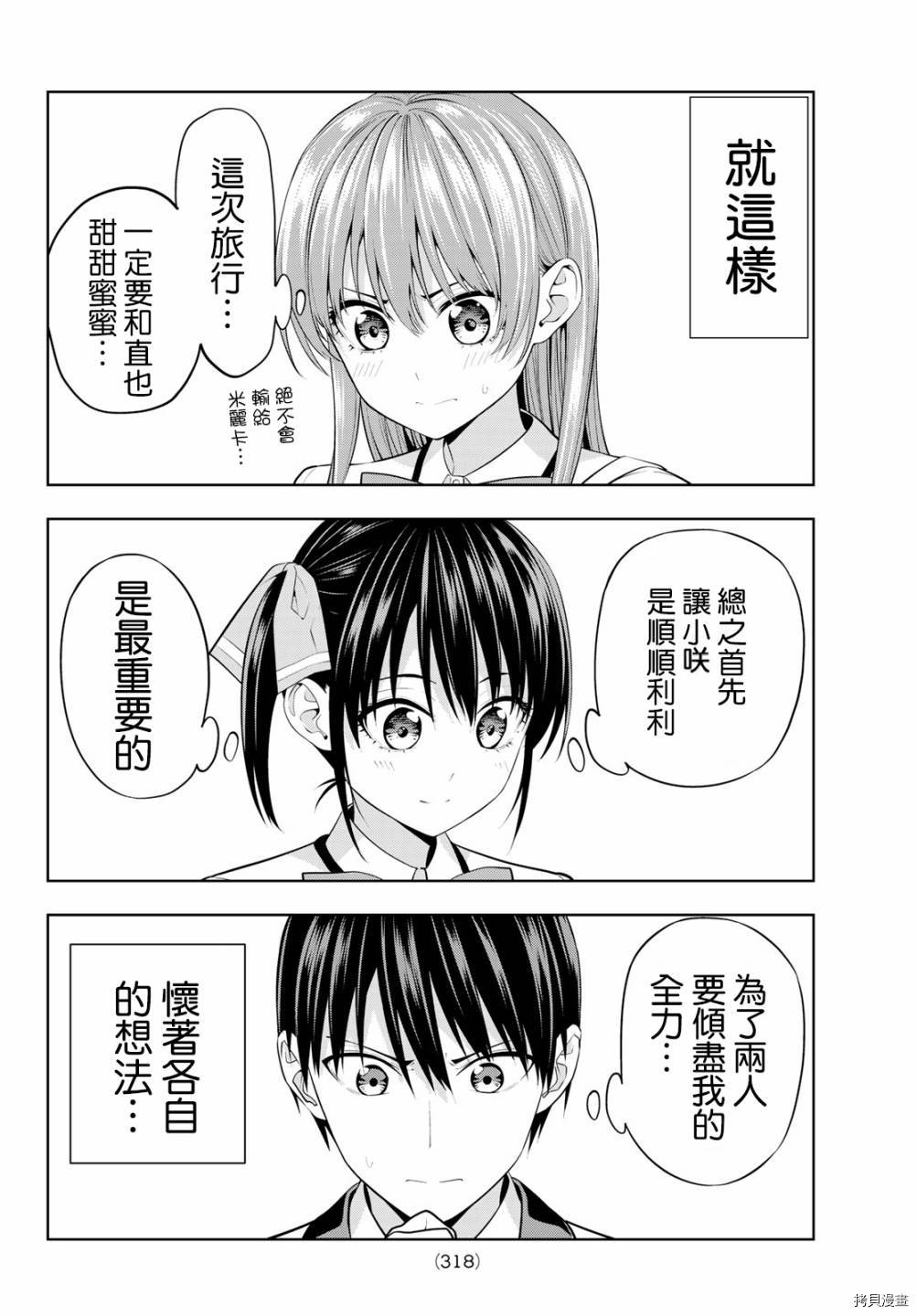 女友成双[拷贝漫画]韩漫全集-第27话无删减无遮挡章节图片 