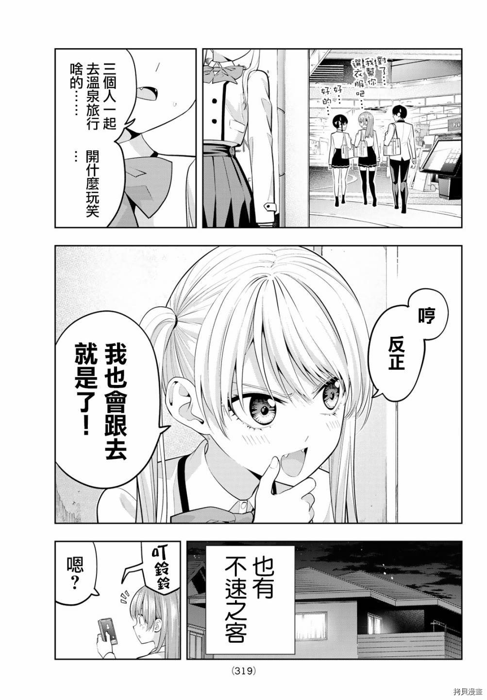 女友成双[拷贝漫画]韩漫全集-第27话无删减无遮挡章节图片 