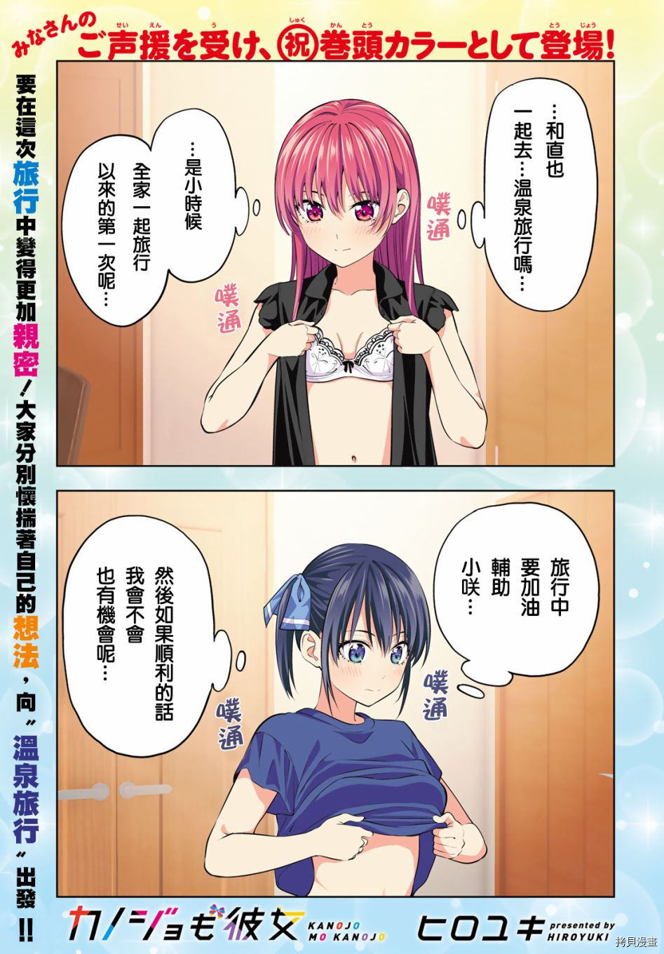 女友成双[拷贝漫画]韩漫全集-第28话无删减无遮挡章节图片 