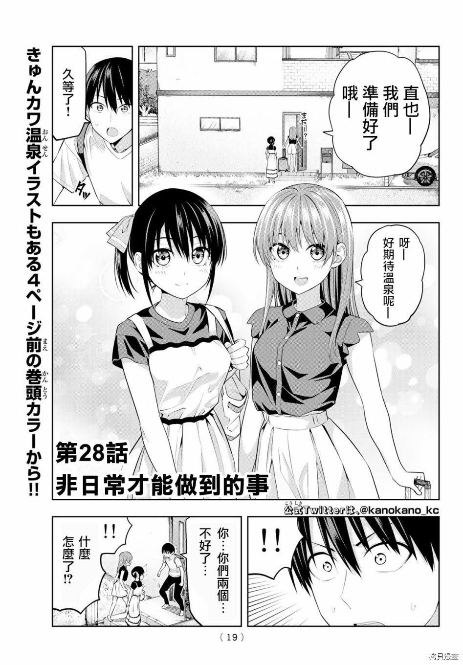 女友成双[拷贝漫画]韩漫全集-第28话无删减无遮挡章节图片 
