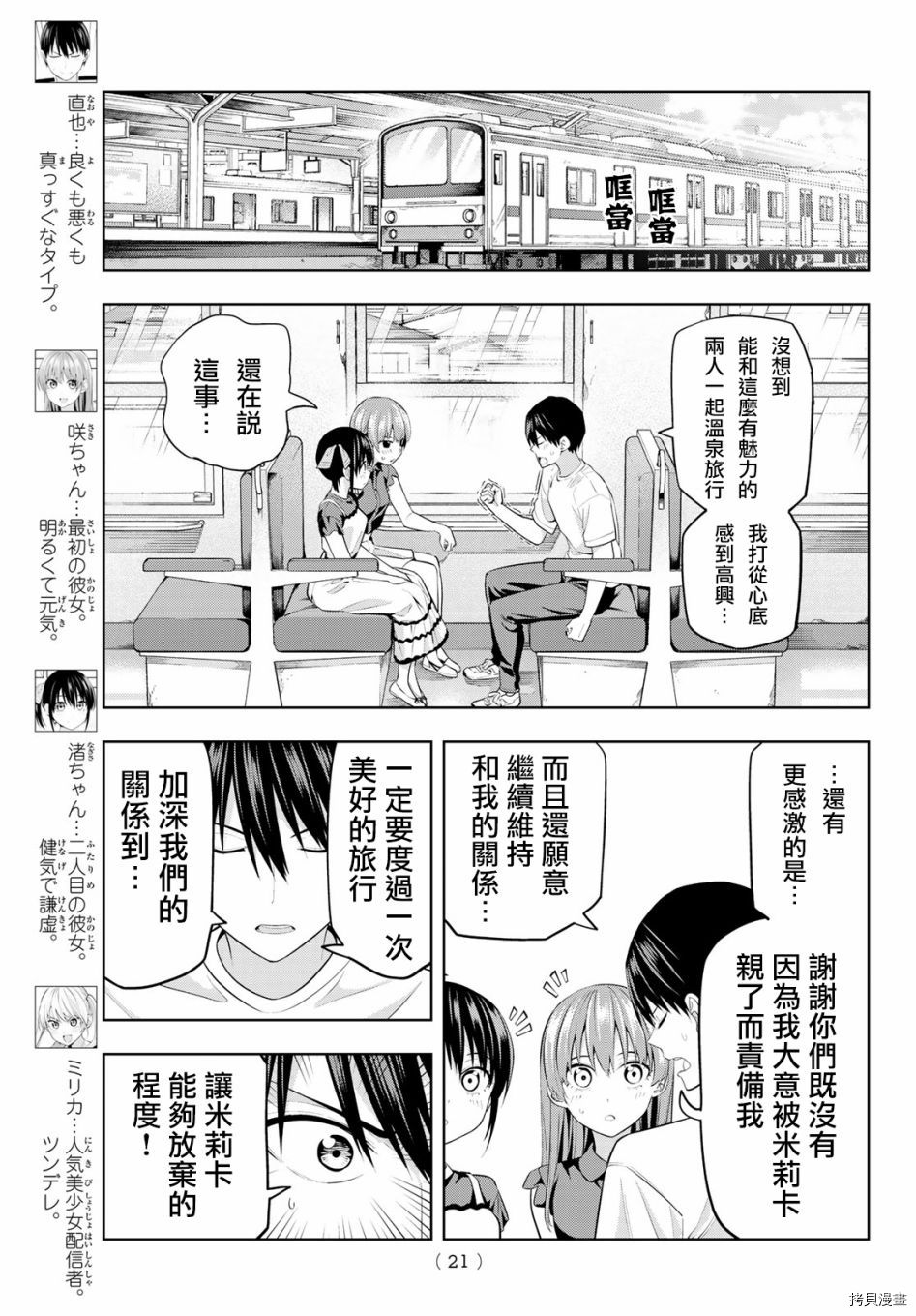 女友成双[拷贝漫画]韩漫全集-第28话无删减无遮挡章节图片 