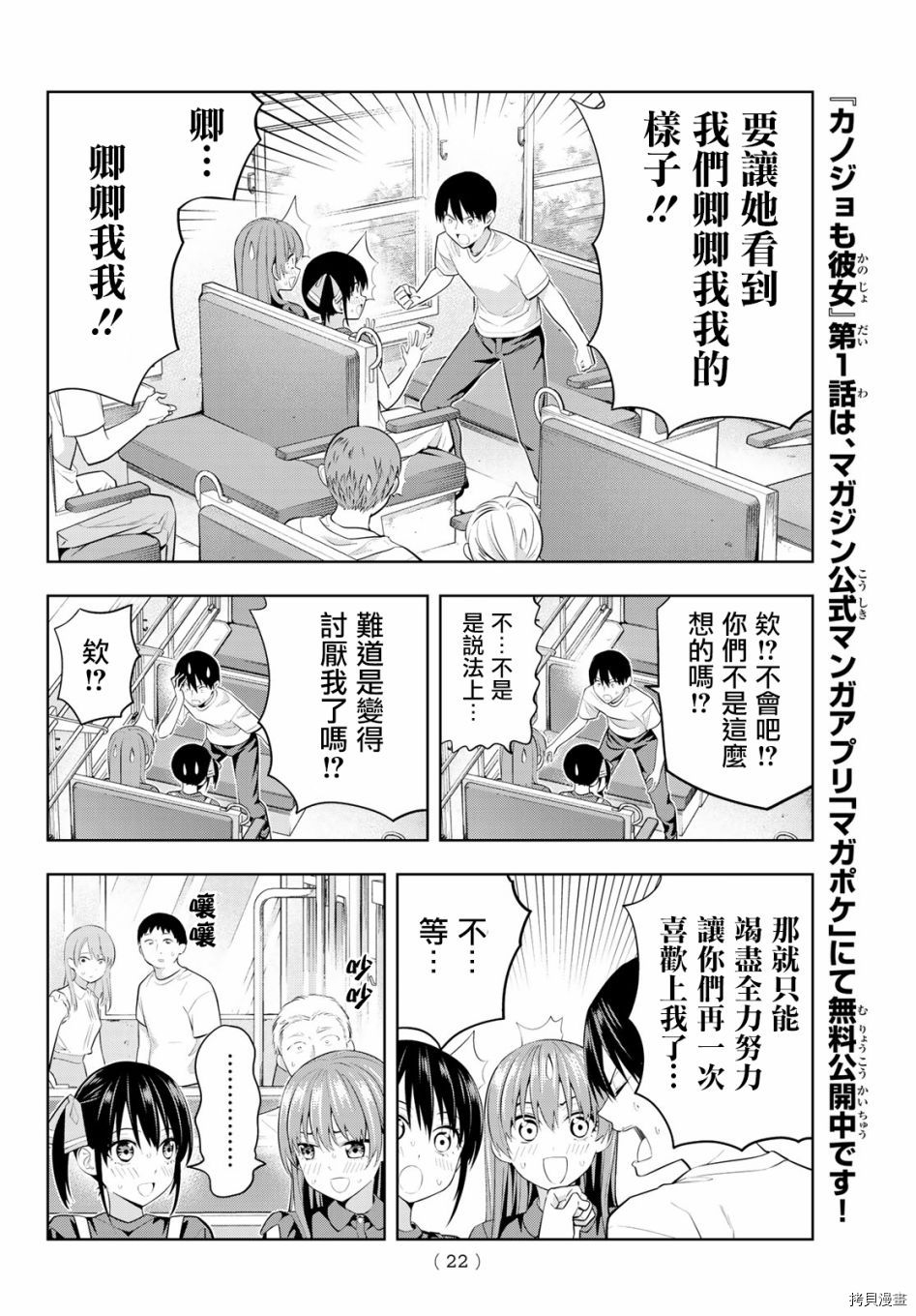 女友成双[拷贝漫画]韩漫全集-第28话无删减无遮挡章节图片 