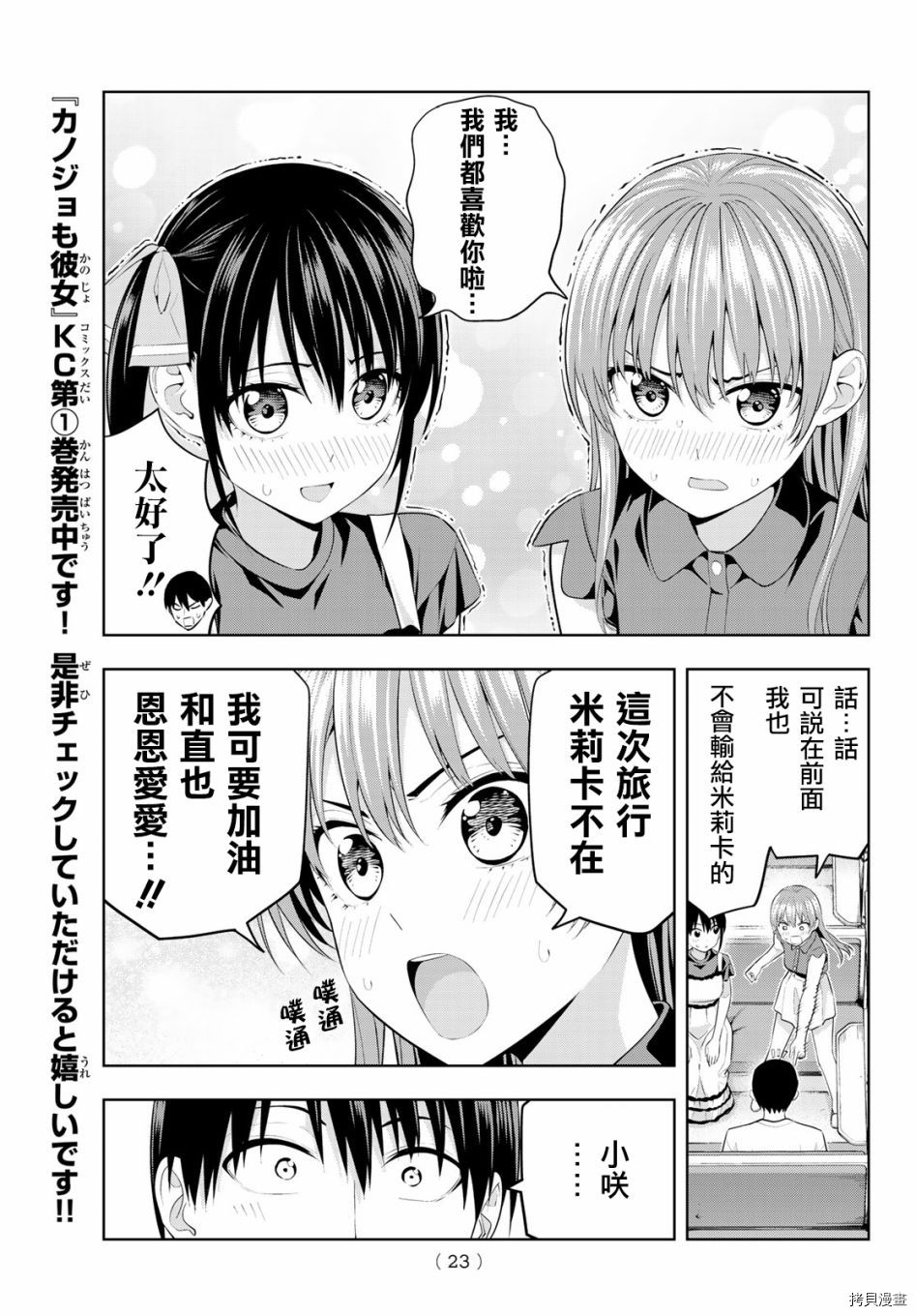 女友成双[拷贝漫画]韩漫全集-第28话无删减无遮挡章节图片 
