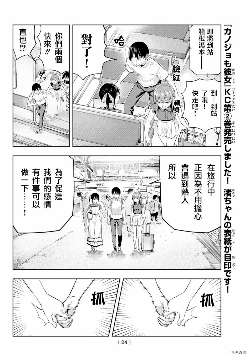 女友成双[拷贝漫画]韩漫全集-第28话无删减无遮挡章节图片 