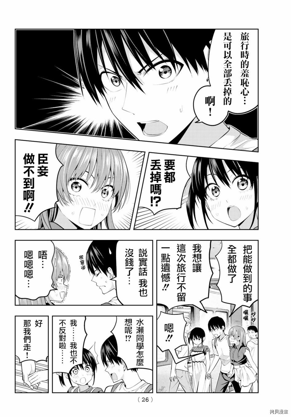 女友成双[拷贝漫画]韩漫全集-第28话无删减无遮挡章节图片 