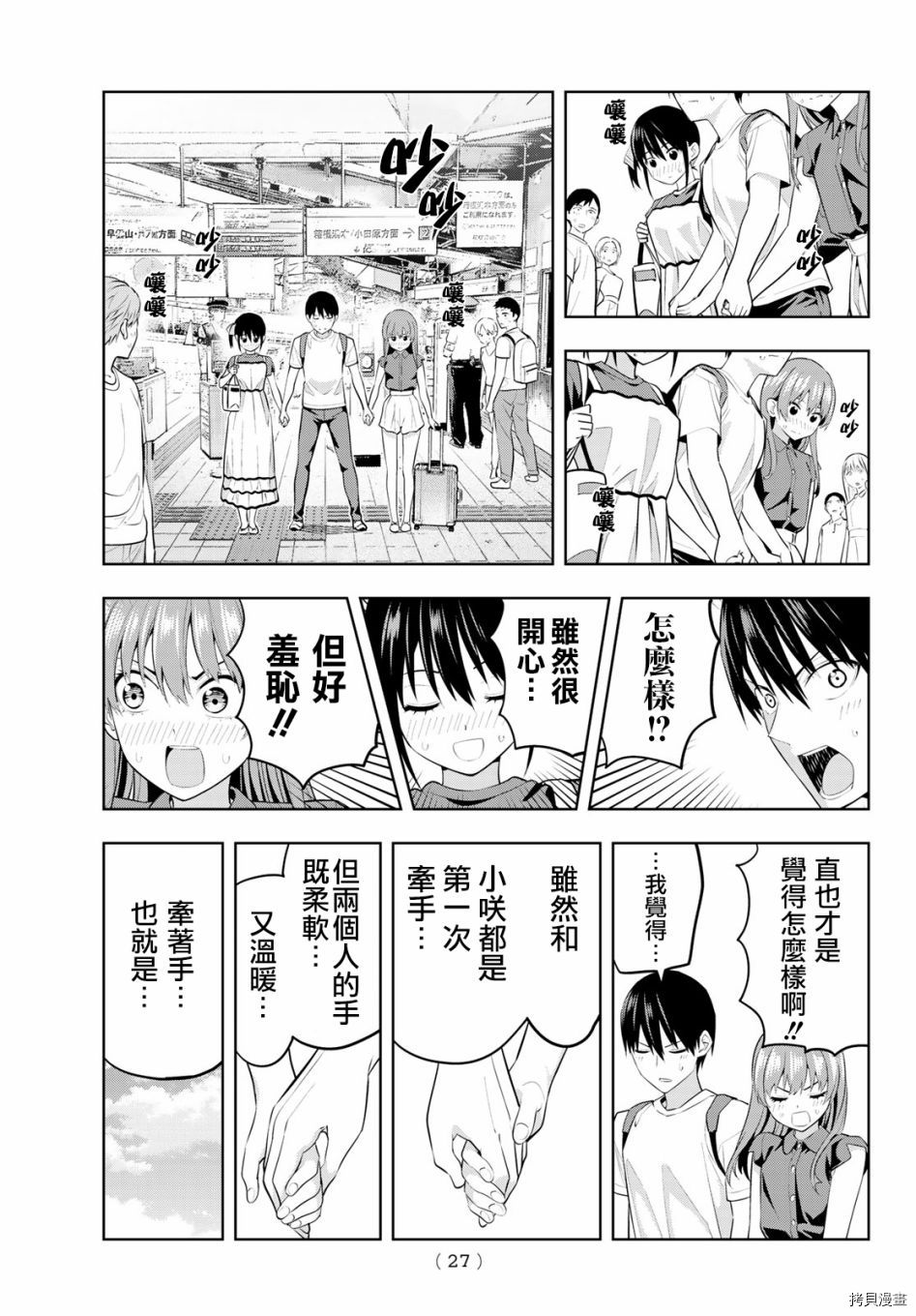 女友成双[拷贝漫画]韩漫全集-第28话无删减无遮挡章节图片 