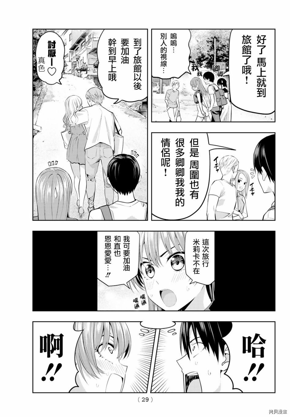 女友成双[拷贝漫画]韩漫全集-第28话无删减无遮挡章节图片 