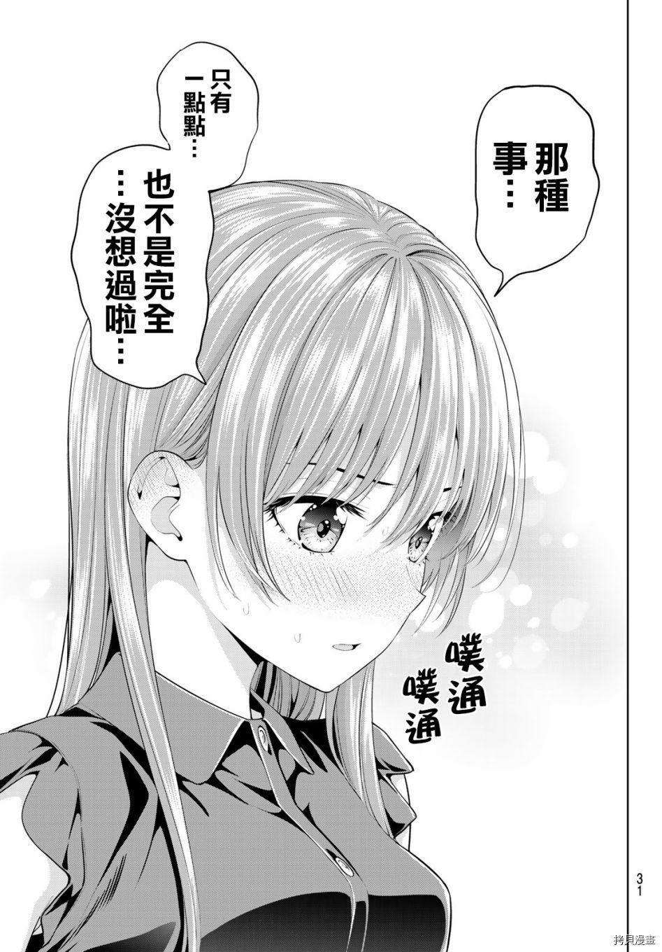 女友成双[拷贝漫画]韩漫全集-第28话无删减无遮挡章节图片 