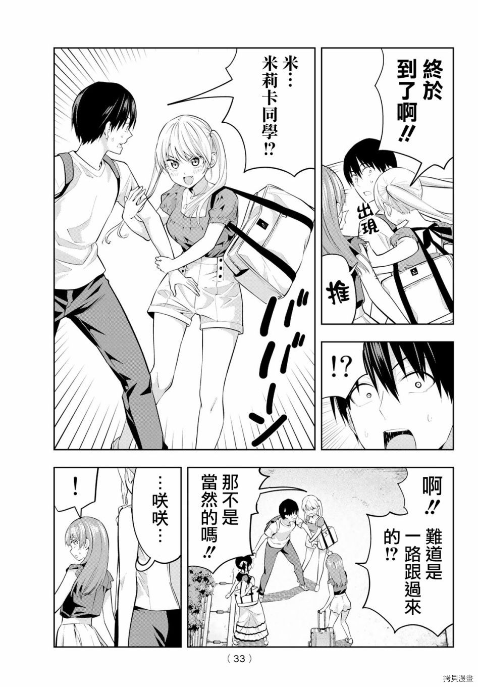 女友成双[拷贝漫画]韩漫全集-第28话无删减无遮挡章节图片 