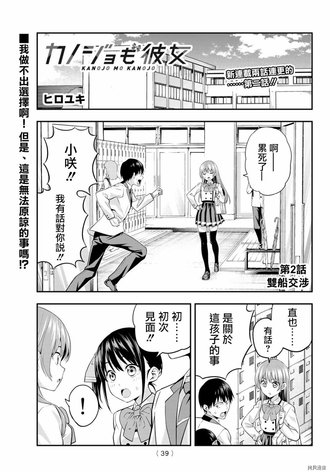 女友成双[拷贝漫画]韩漫全集-第02话无删减无遮挡章节图片 