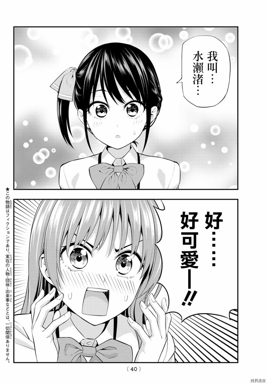 女友成双[拷贝漫画]韩漫全集-第02话无删减无遮挡章节图片 
