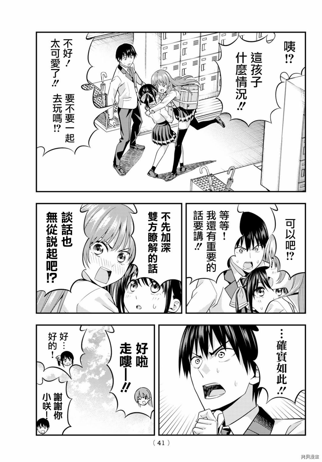 女友成双[拷贝漫画]韩漫全集-第02话无删减无遮挡章节图片 