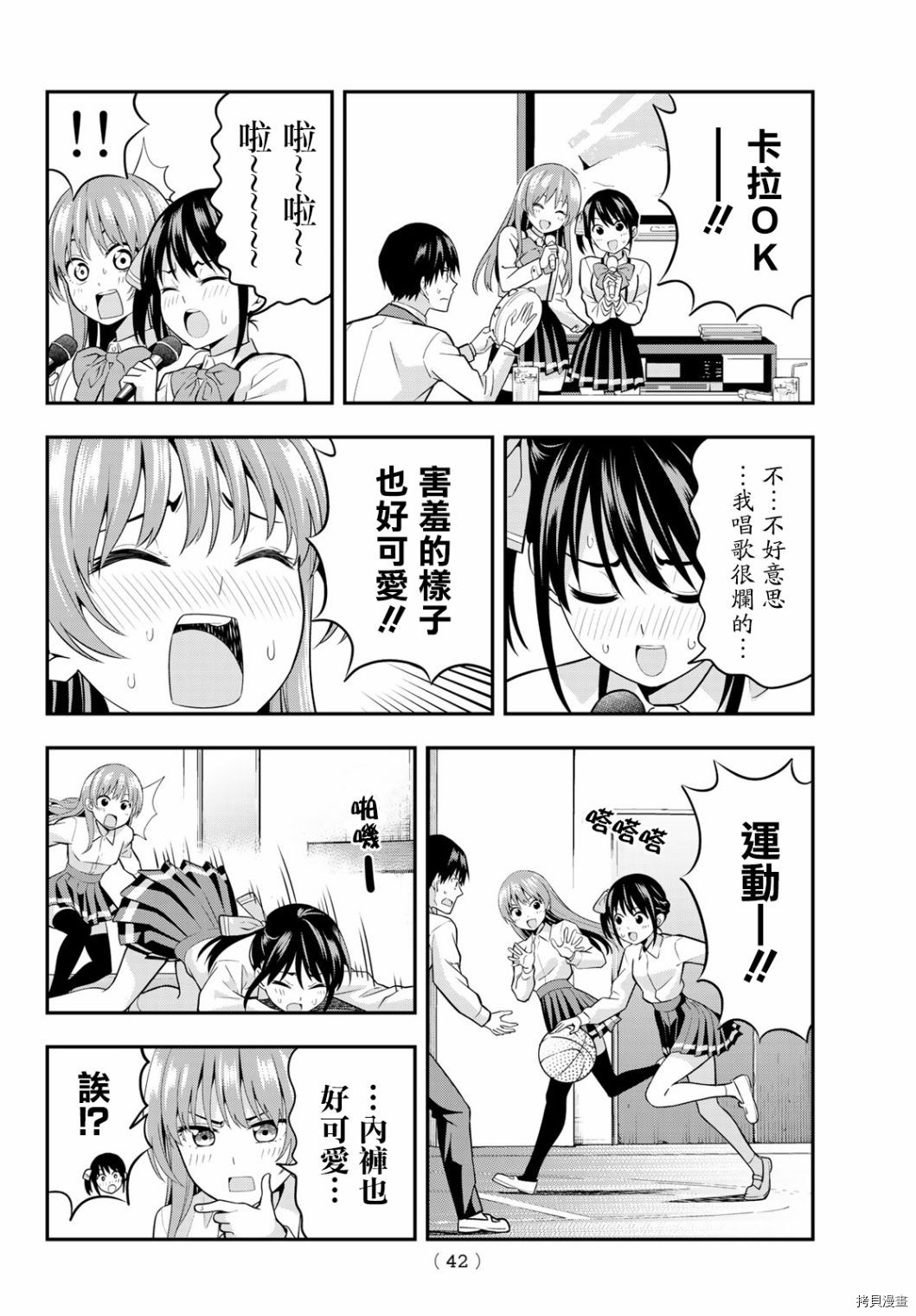 女友成双[拷贝漫画]韩漫全集-第02话无删减无遮挡章节图片 