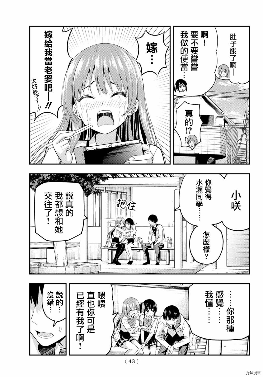 女友成双[拷贝漫画]韩漫全集-第02话无删减无遮挡章节图片 