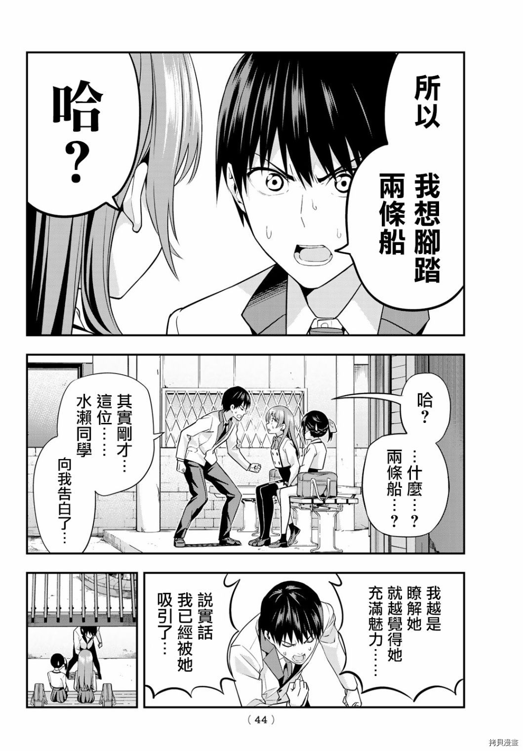 女友成双[拷贝漫画]韩漫全集-第02话无删减无遮挡章节图片 