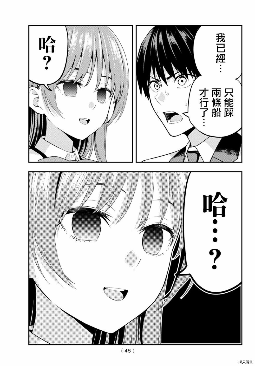 女友成双[拷贝漫画]韩漫全集-第02话无删减无遮挡章节图片 
