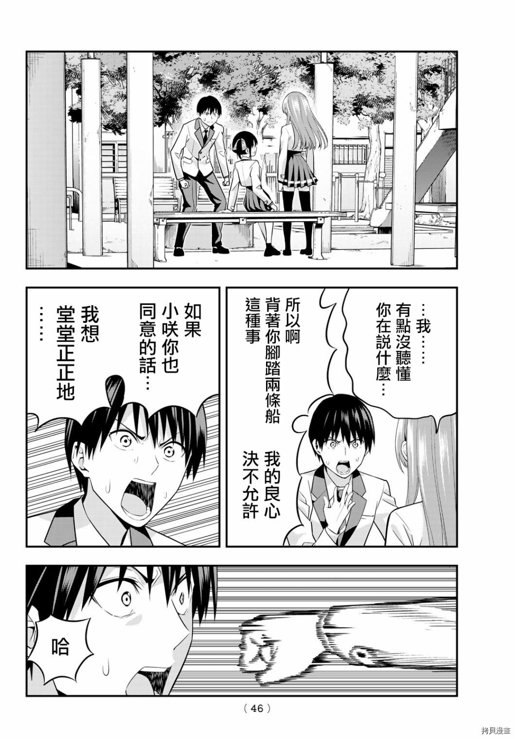 女友成双[拷贝漫画]韩漫全集-第02话无删减无遮挡章节图片 