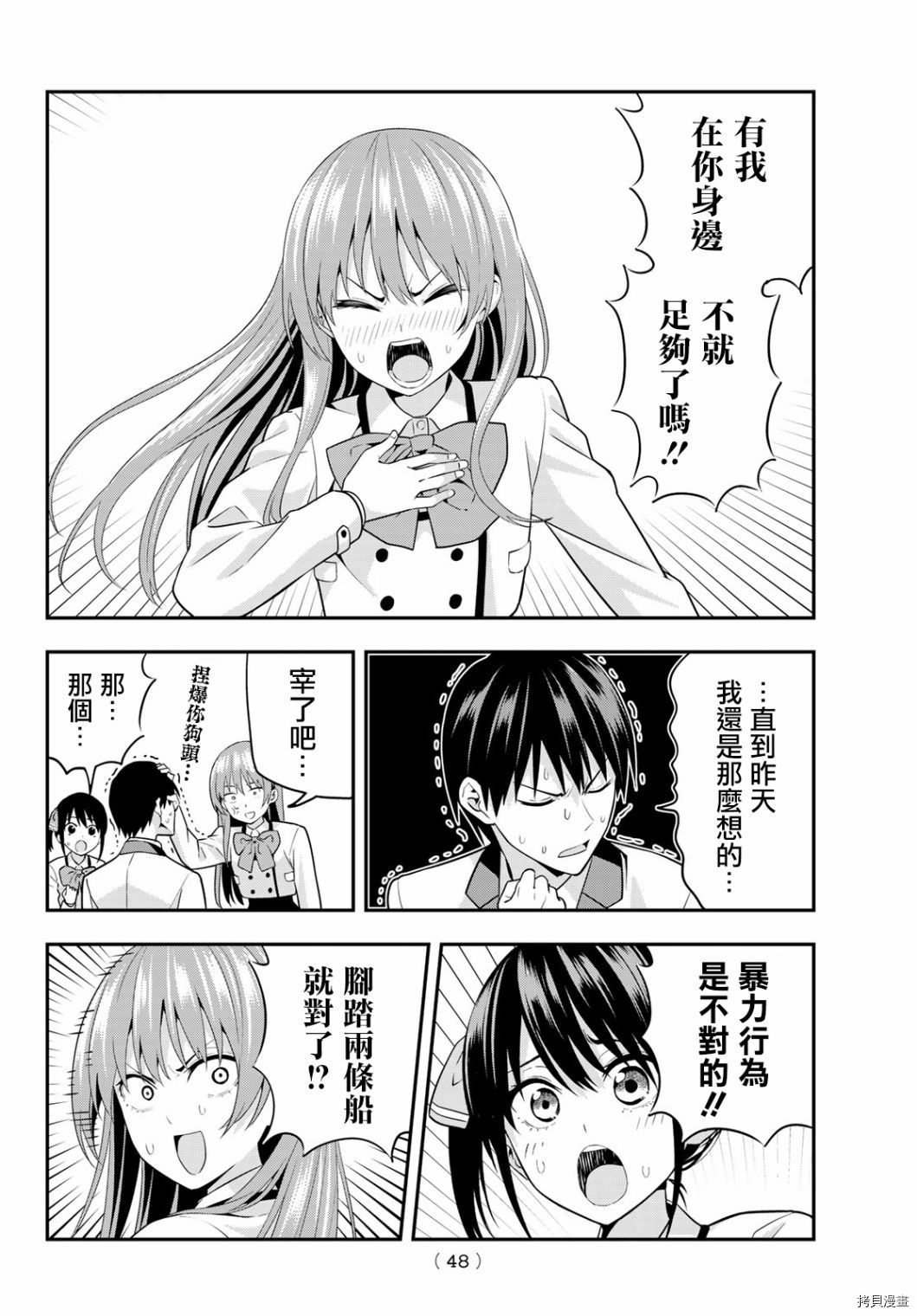 女友成双[拷贝漫画]韩漫全集-第02话无删减无遮挡章节图片 