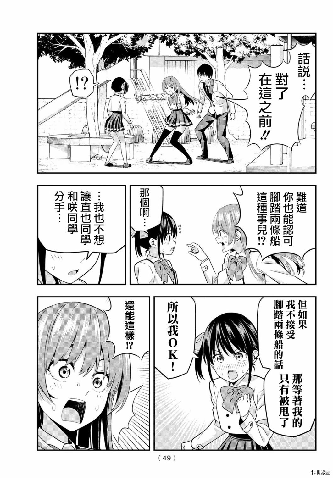 女友成双[拷贝漫画]韩漫全集-第02话无删减无遮挡章节图片 