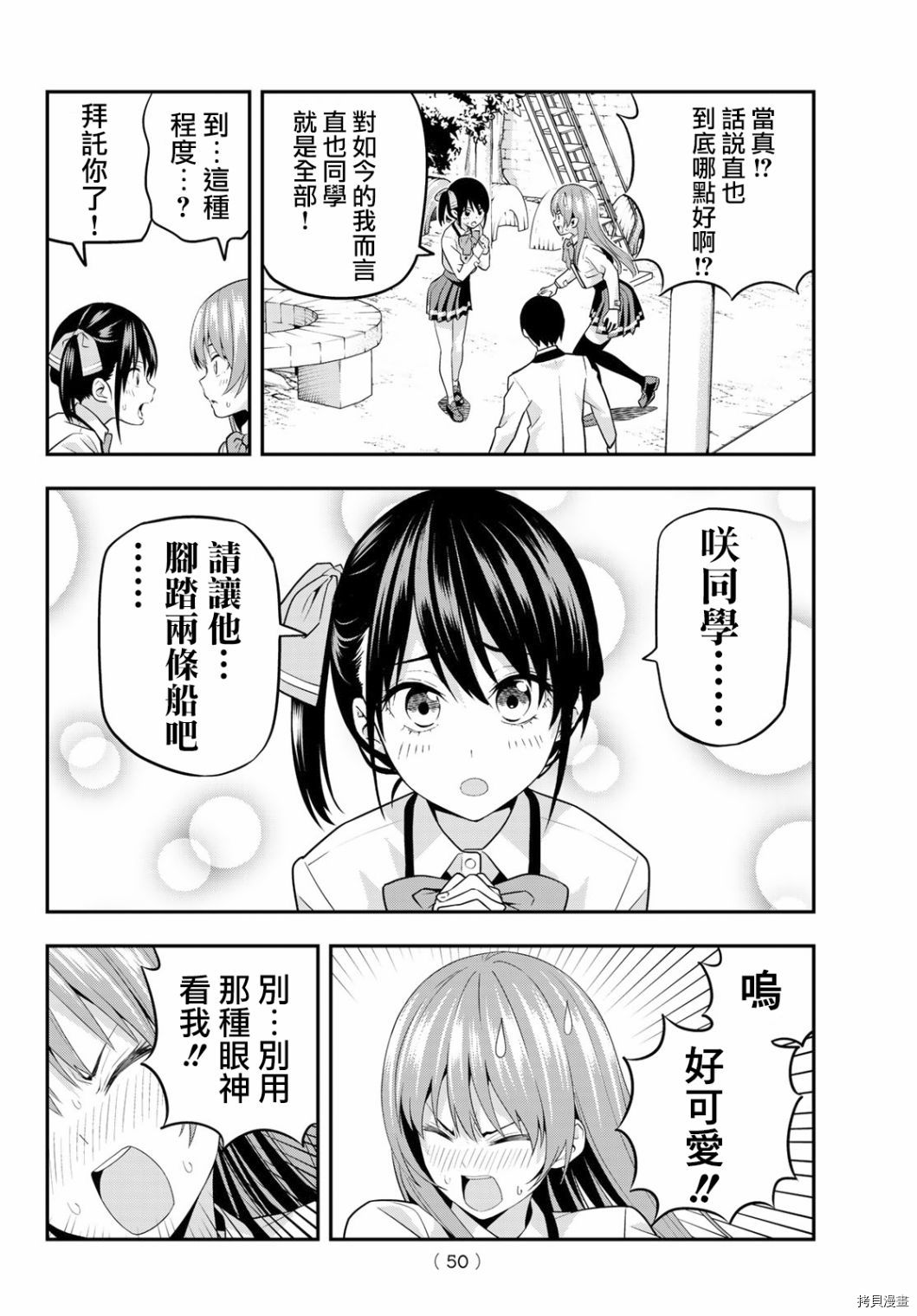女友成双[拷贝漫画]韩漫全集-第02话无删减无遮挡章节图片 
