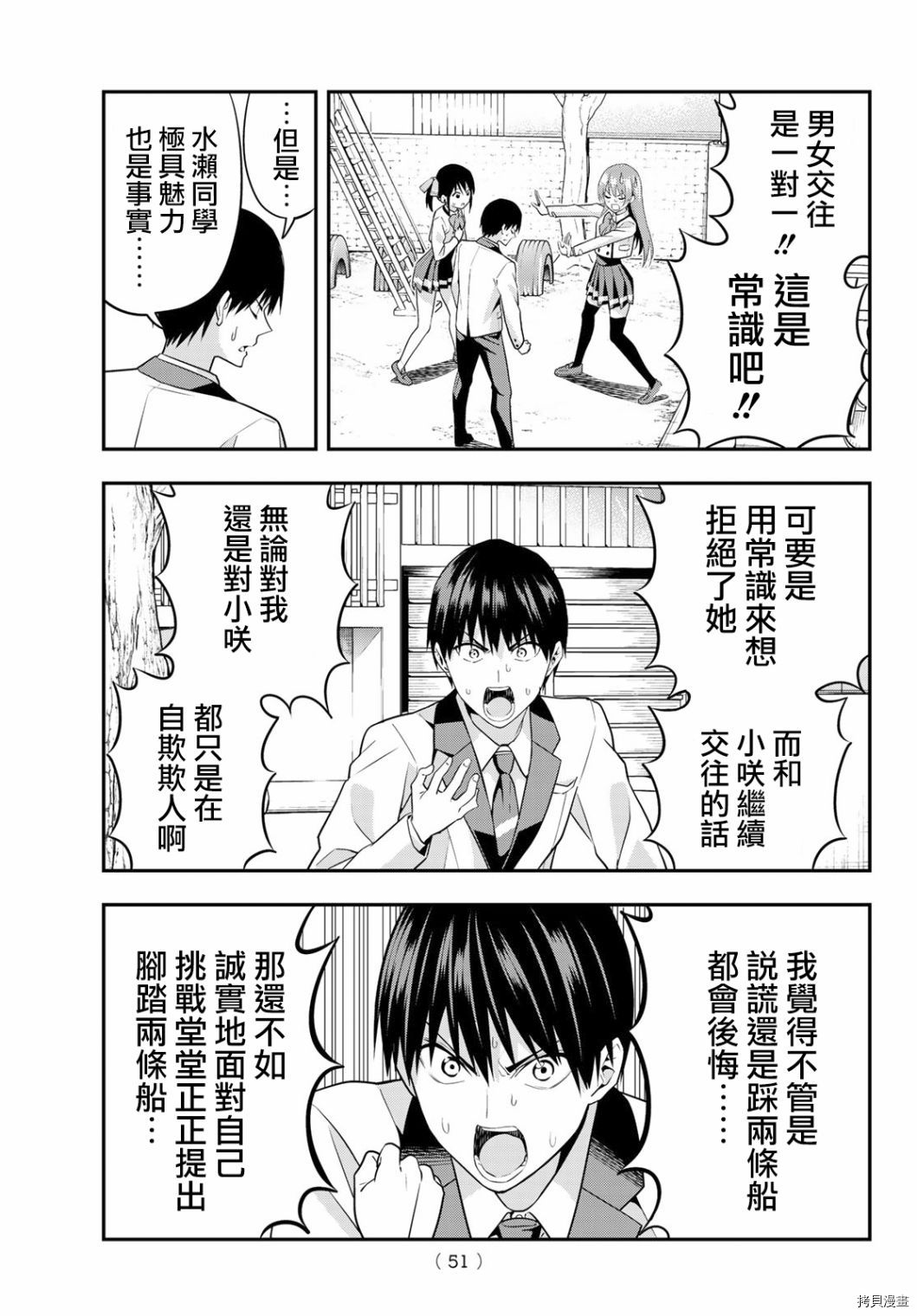女友成双[拷贝漫画]韩漫全集-第02话无删减无遮挡章节图片 