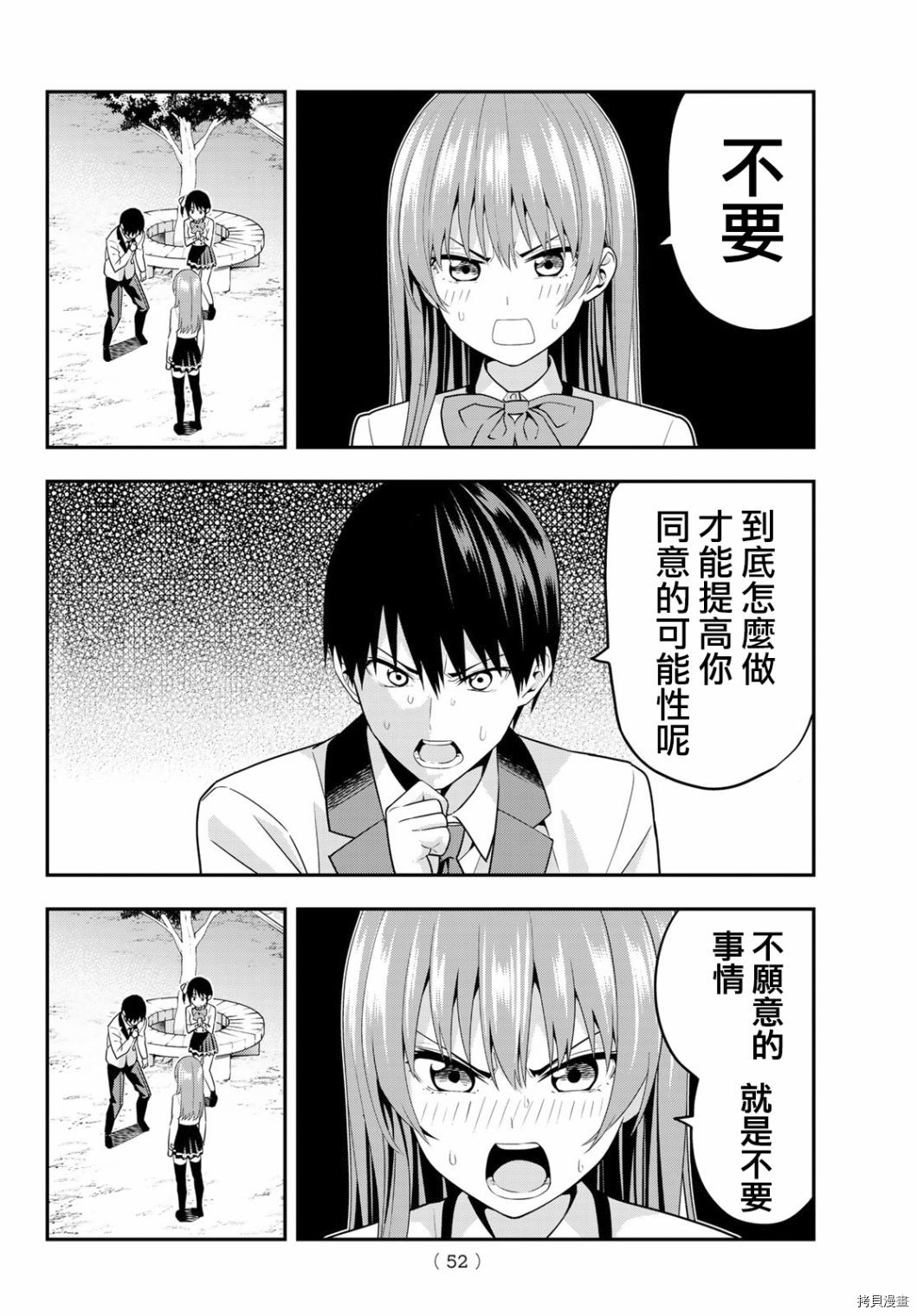 女友成双[拷贝漫画]韩漫全集-第02话无删减无遮挡章节图片 