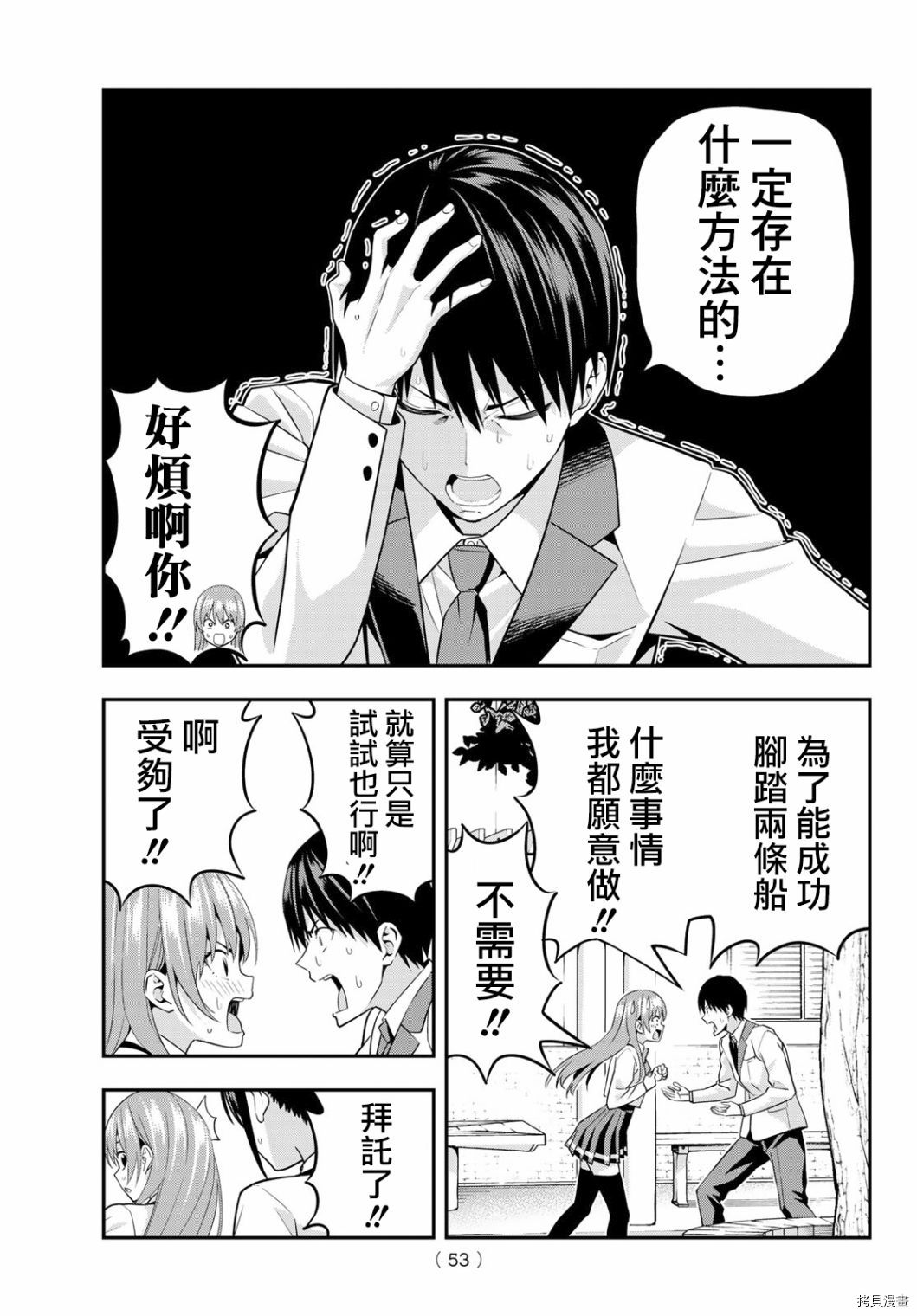 女友成双[拷贝漫画]韩漫全集-第02话无删减无遮挡章节图片 