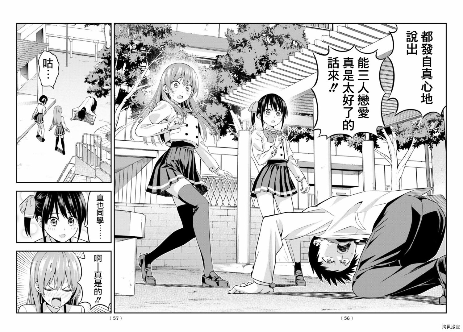 女友成双[拷贝漫画]韩漫全集-第02话无删减无遮挡章节图片 