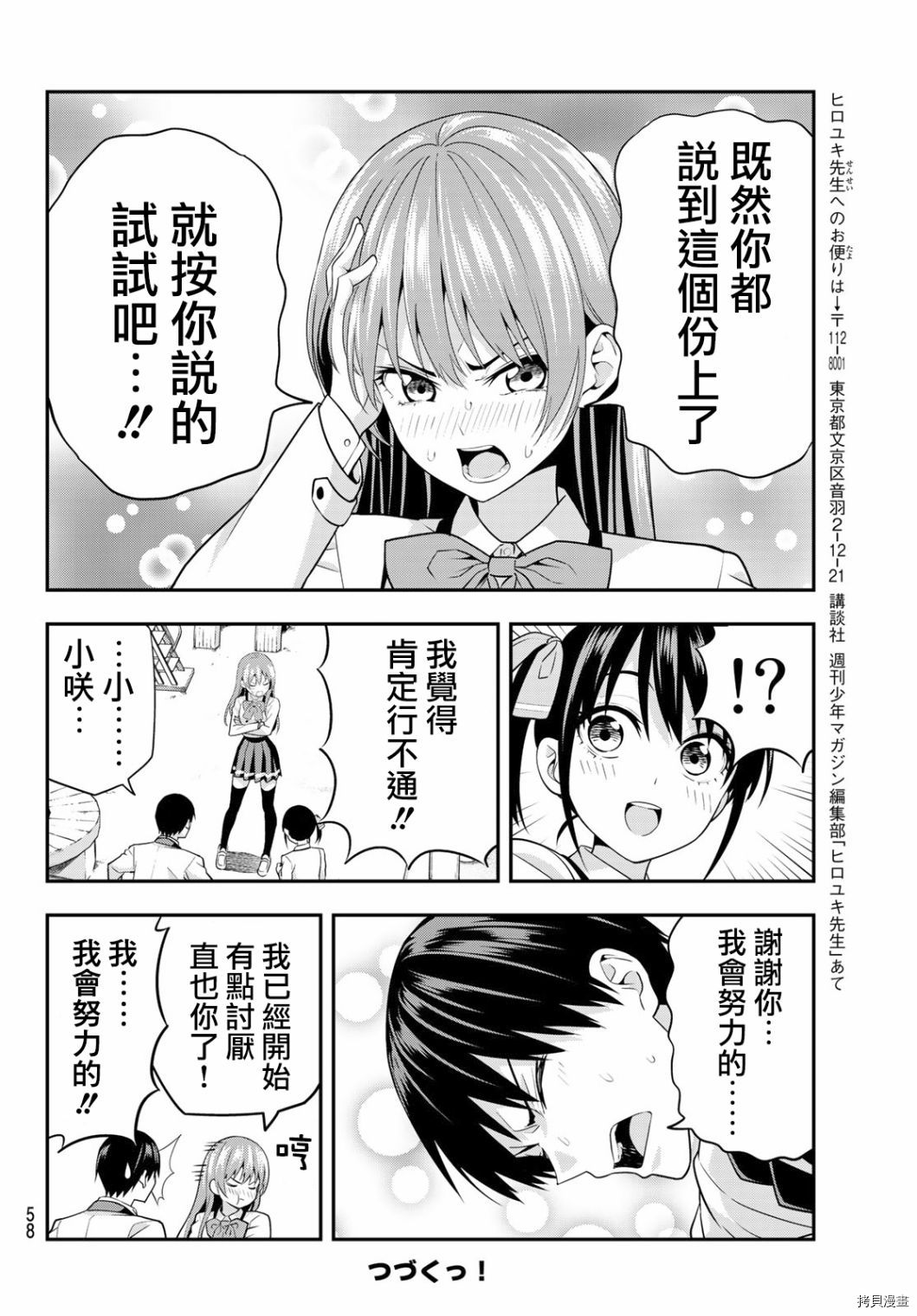 女友成双[拷贝漫画]韩漫全集-第02话无删减无遮挡章节图片 