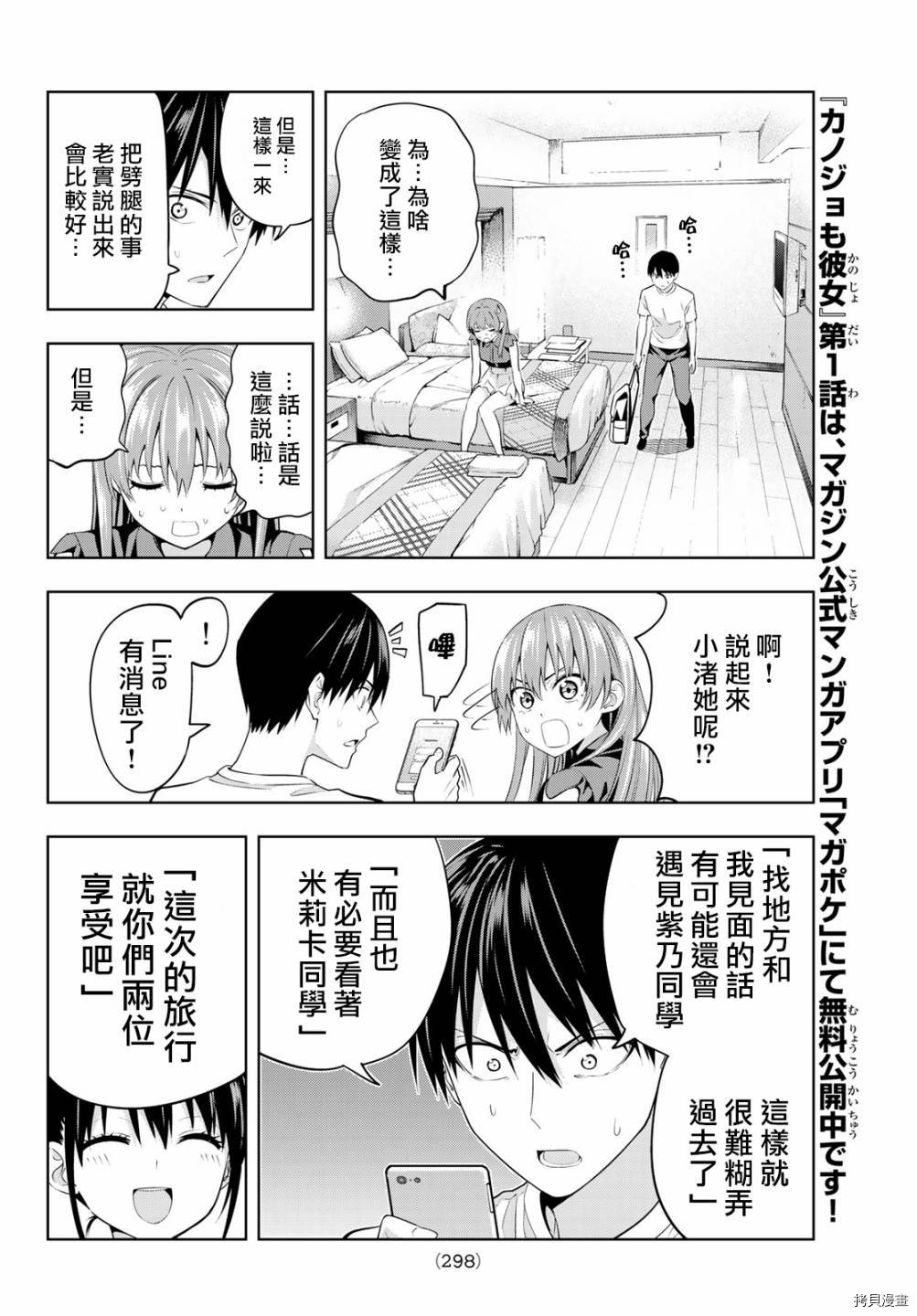 女友成双[拷贝漫画]韩漫全集-第29话无删减无遮挡章节图片 