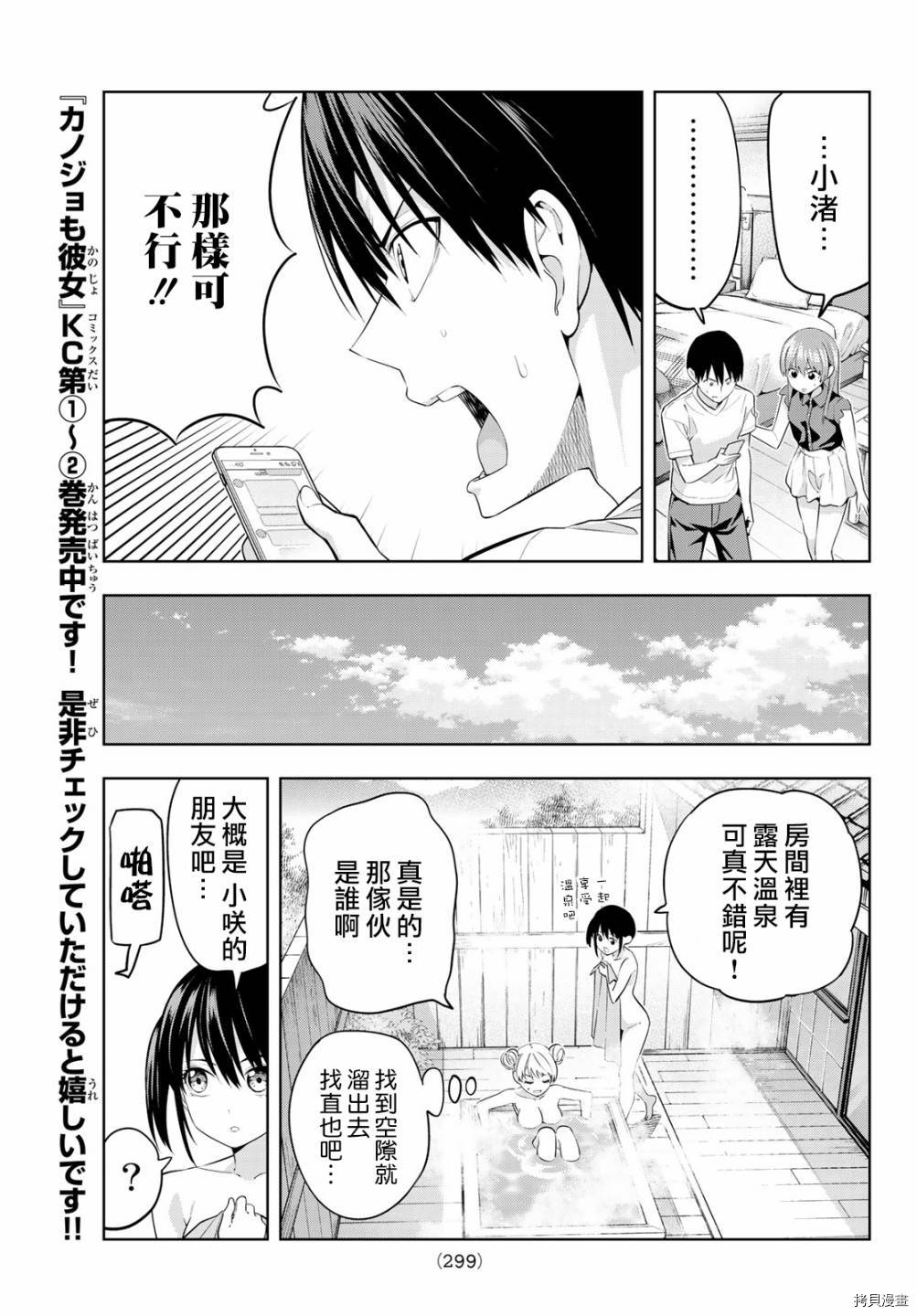 女友成双[拷贝漫画]韩漫全集-第29话无删减无遮挡章节图片 