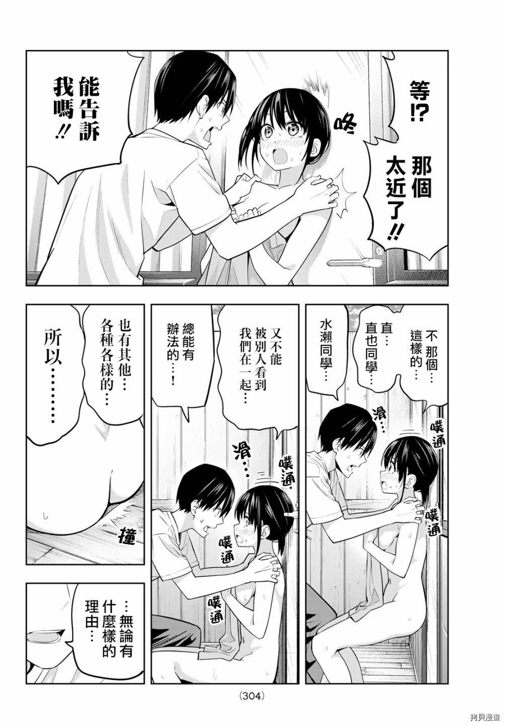 女友成双[拷贝漫画]韩漫全集-第29话无删减无遮挡章节图片 