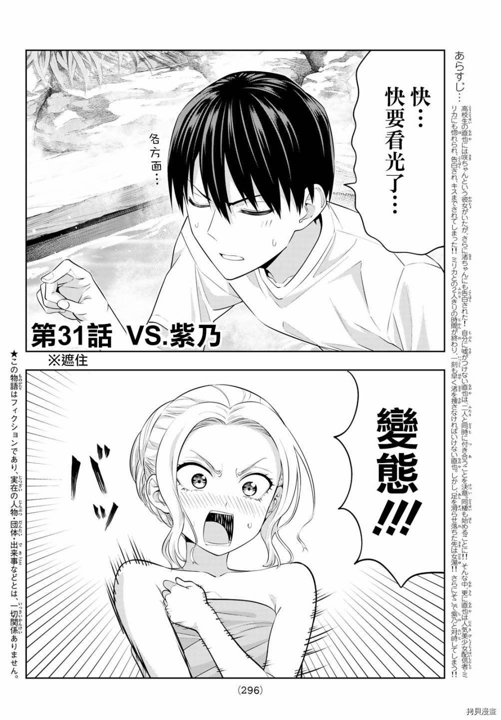 女友成双[拷贝漫画]韩漫全集-第31话无删减无遮挡章节图片 