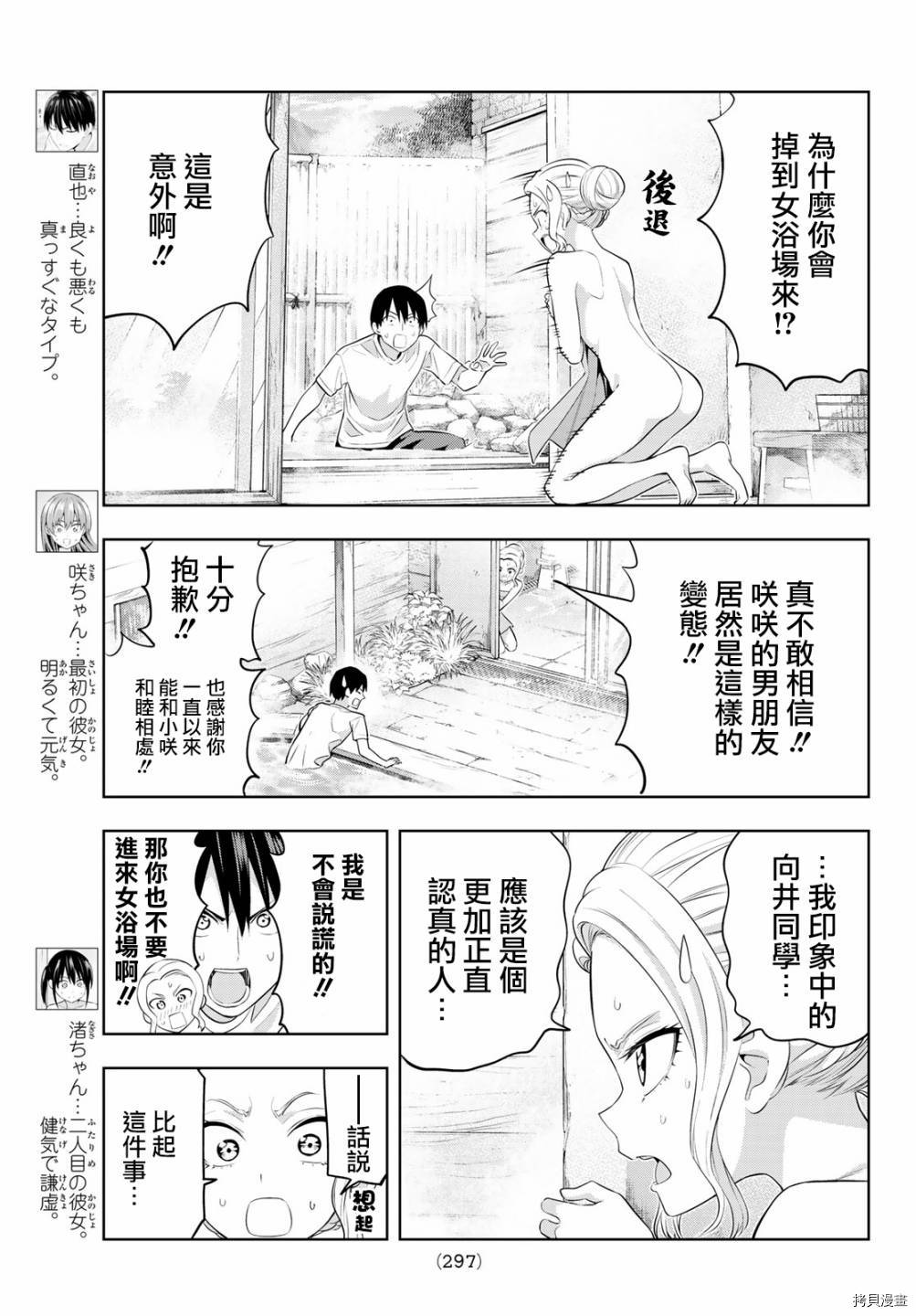 女友成双[拷贝漫画]韩漫全集-第31话无删减无遮挡章节图片 