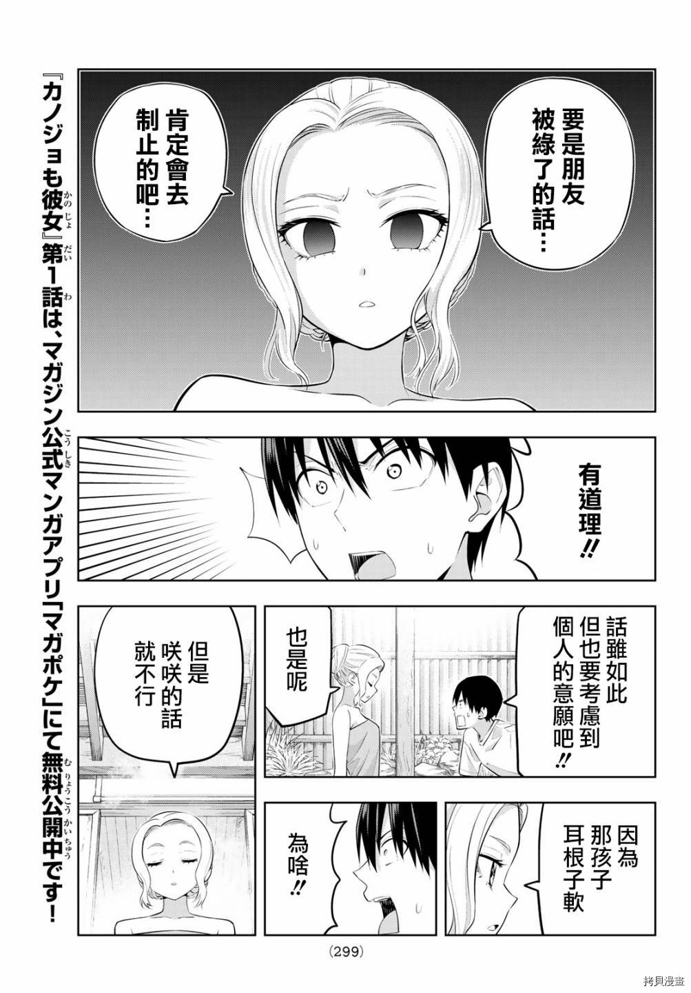 女友成双[拷贝漫画]韩漫全集-第31话无删减无遮挡章节图片 