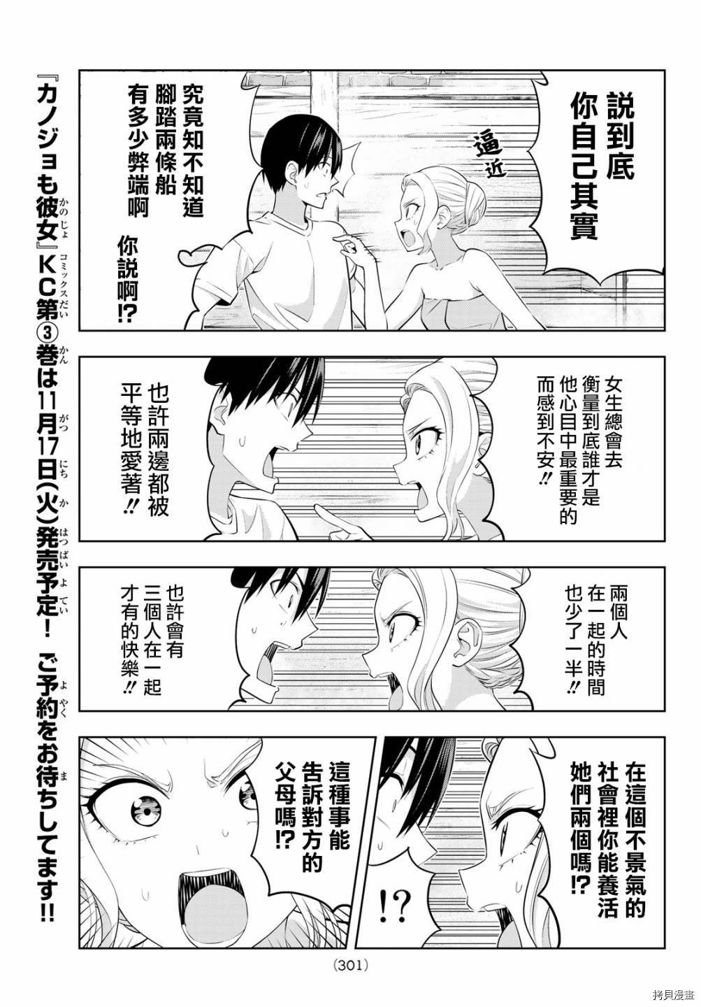 女友成双[拷贝漫画]韩漫全集-第31话无删减无遮挡章节图片 