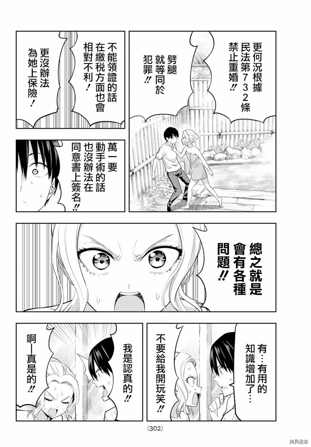 女友成双[拷贝漫画]韩漫全集-第31话无删减无遮挡章节图片 