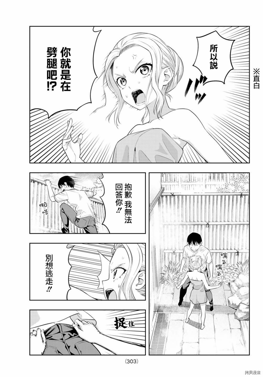 女友成双[拷贝漫画]韩漫全集-第31话无删减无遮挡章节图片 