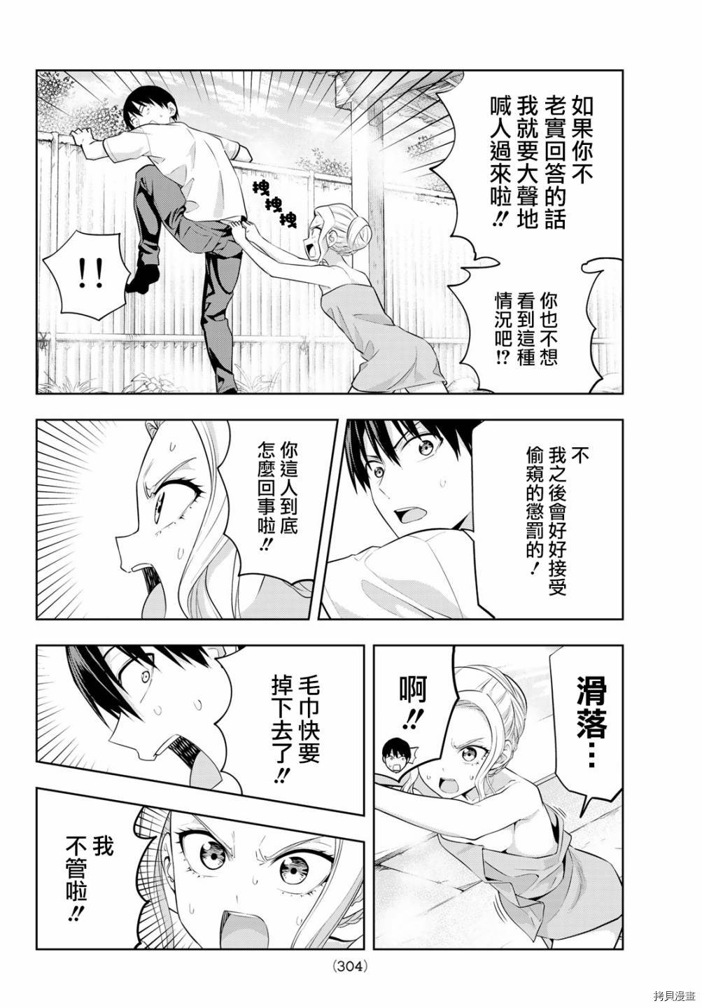 女友成双[拷贝漫画]韩漫全集-第31话无删减无遮挡章节图片 