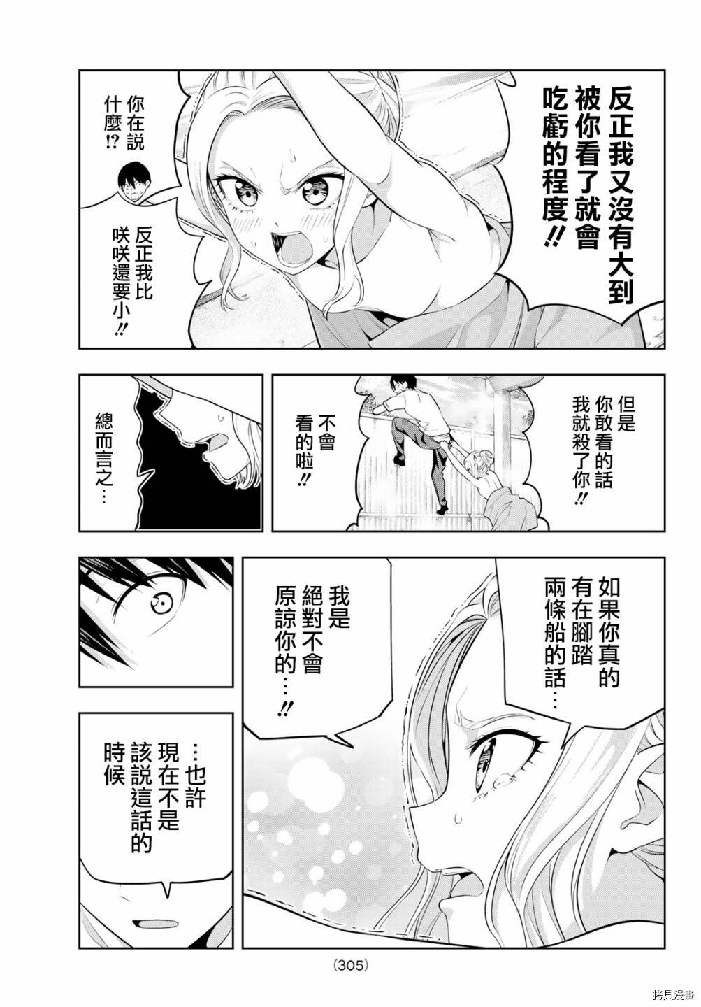 女友成双[拷贝漫画]韩漫全集-第31话无删减无遮挡章节图片 