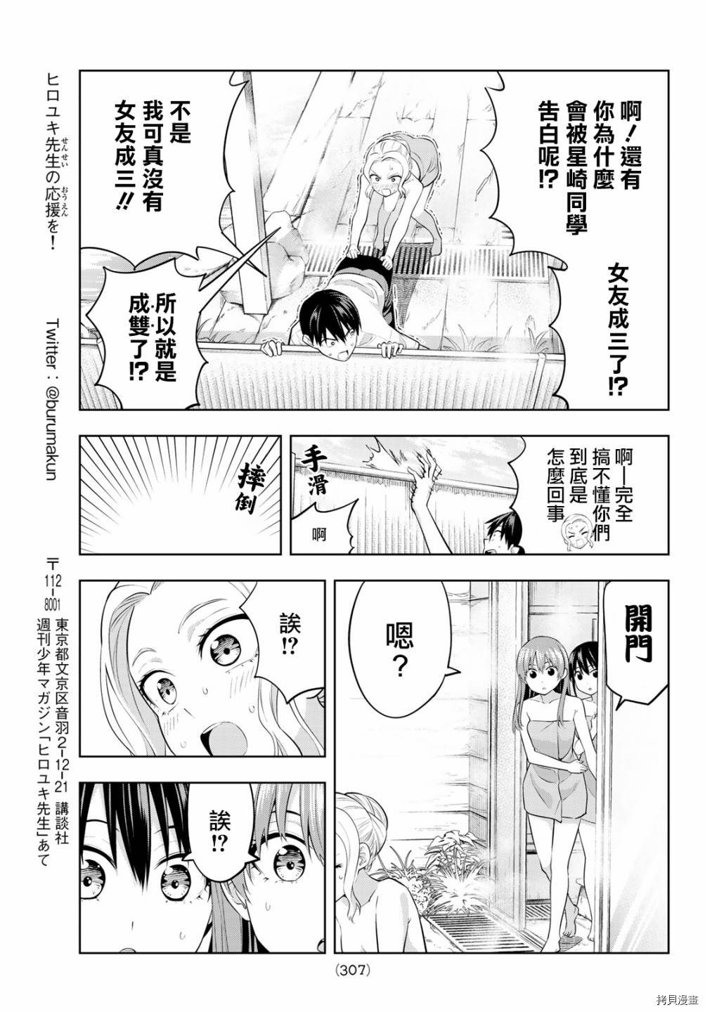 女友成双[拷贝漫画]韩漫全集-第31话无删减无遮挡章节图片 