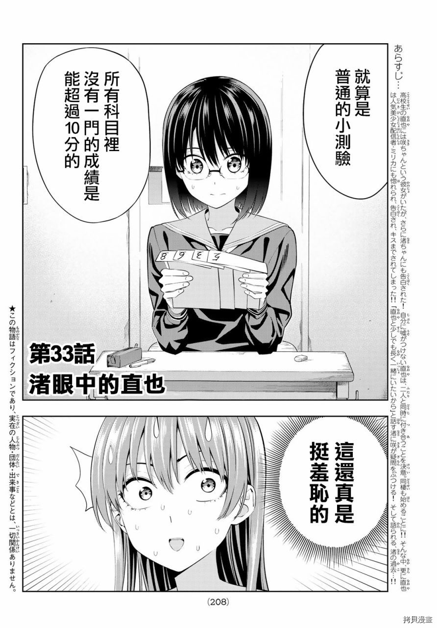 女友成双[拷贝漫画]韩漫全集-第33话无删减无遮挡章节图片 