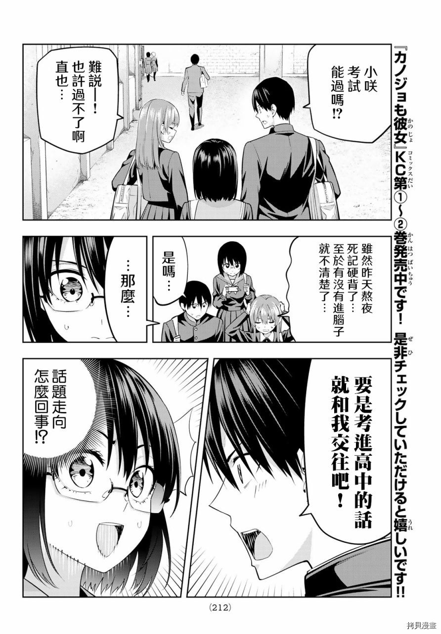 女友成双[拷贝漫画]韩漫全集-第33话无删减无遮挡章节图片 