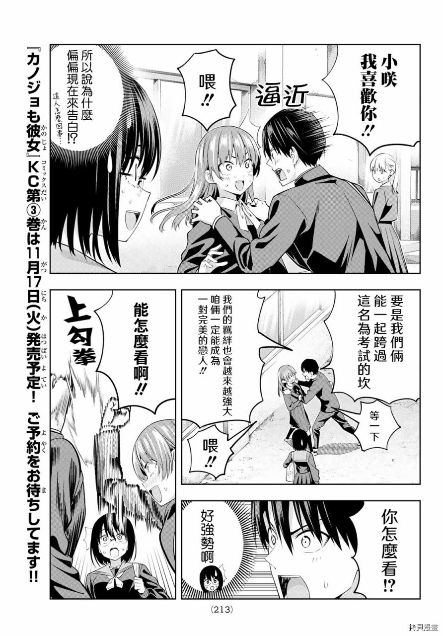 女友成双[拷贝漫画]韩漫全集-第33话无删减无遮挡章节图片 